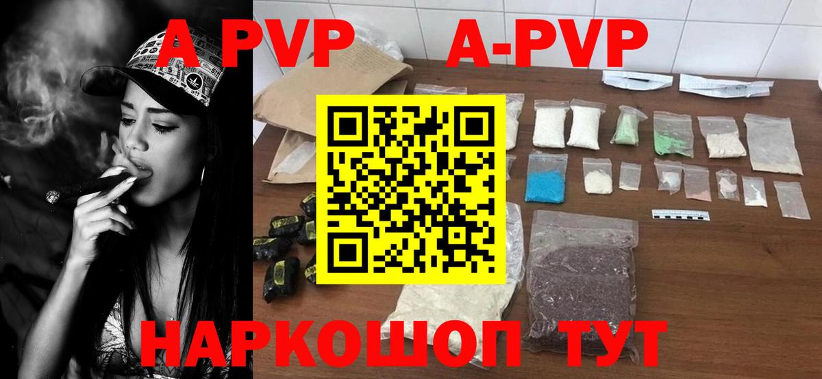 A-PVP Соль  Вход с VPN  Долгопрудный  APVP кристаллы  Alpha PVP Соль 