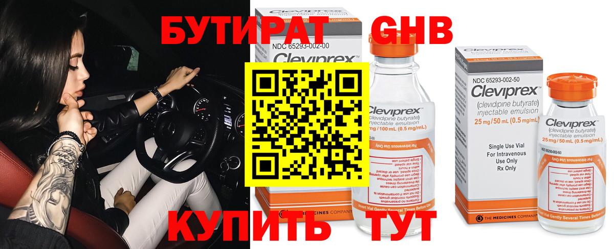 Бутират  Вход с VPN  Долгопрудный  Бутират вода 