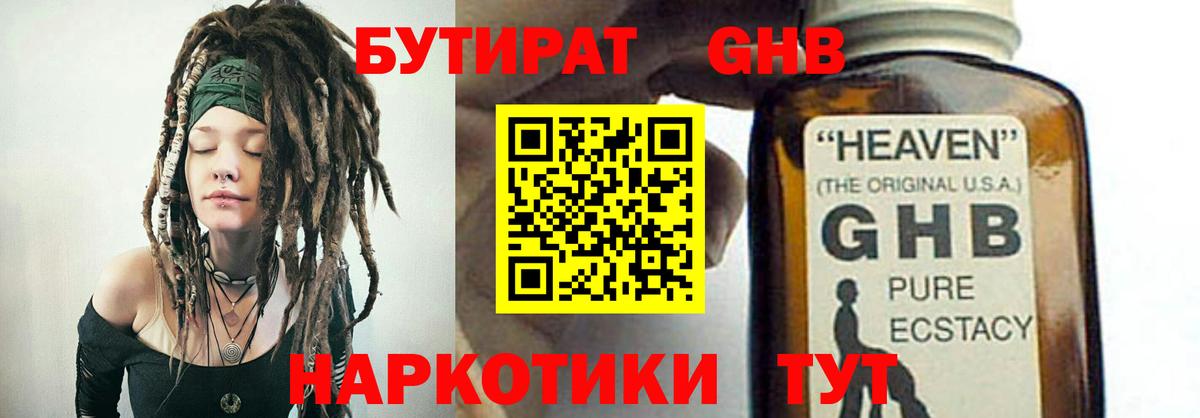 Бутират 99% Долгопрудный