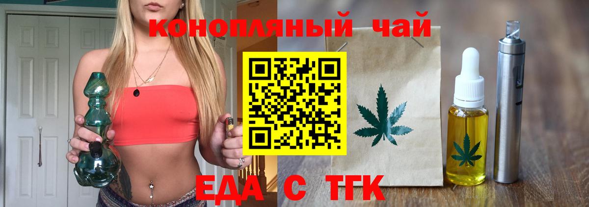 Еда ТГК конопля Долгопрудный