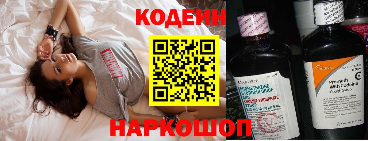 Codein напиток Lean (лин) Долгопрудный