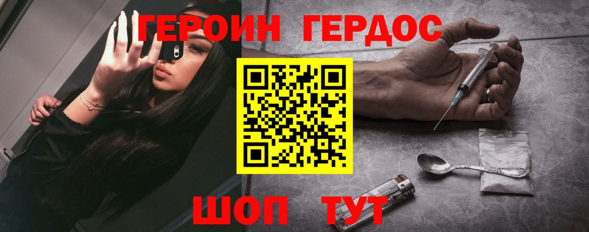 ГЕРОИН хмурый Долгопрудный