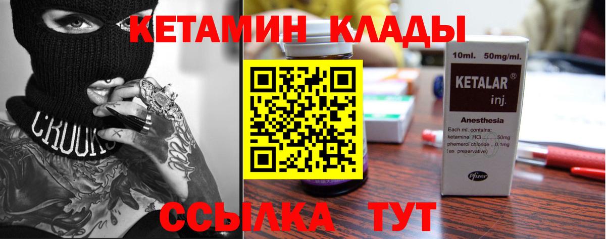 Кетамин VHQ Долгопрудный
