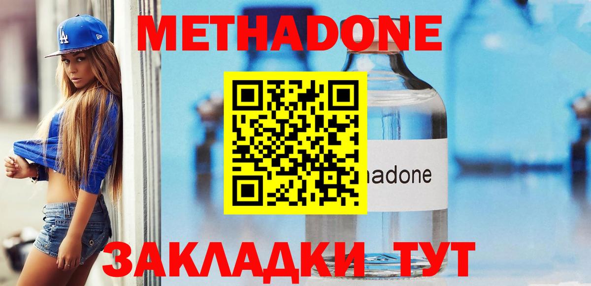 МЕТАДОН methadone  Вход с VPN  Долгопрудный  МЕТАДОН methadone 