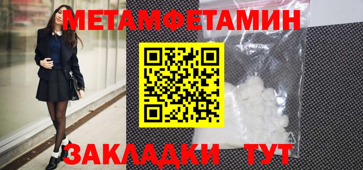 Долгопрудный  Первитин кристалл  Метамфетамин  Вход с VPN  Первитин кристалл 